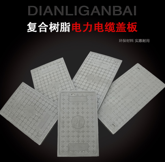 台江树脂复合电力盖板展示